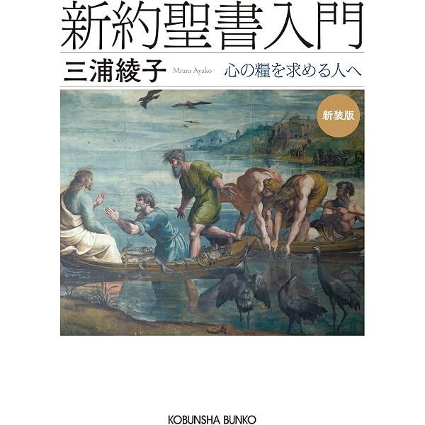 三浦綾子CD-BOX聖書朗読ベスト集/旧約 新約聖書入門/全12枚組/キリスト教 Amazon.co.jp: 旧約聖書入門 新装版～光と愛を求めて～ (光文社文庫